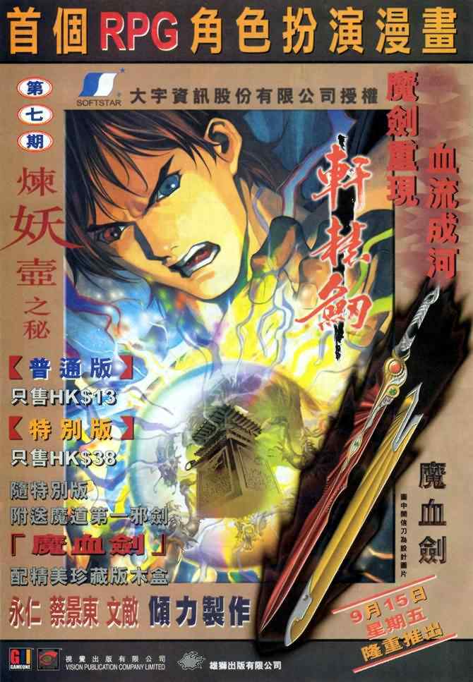 《神兵玄奇Ⅰ》漫画最新章节第78话免费下拉式在线观看章节第【38】张图片