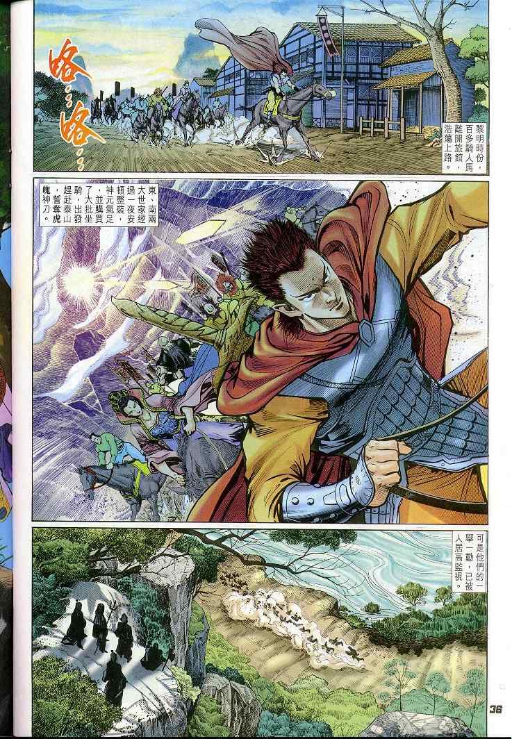 《神兵玄奇Ⅰ》漫画最新章节第20话免费下拉式在线观看章节第【36】张图片