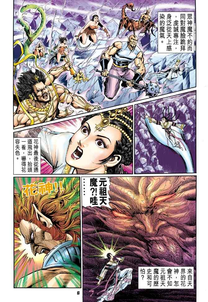 《神兵玄奇Ⅰ》漫画最新章节第99话免费下拉式在线观看章节第【5】张图片