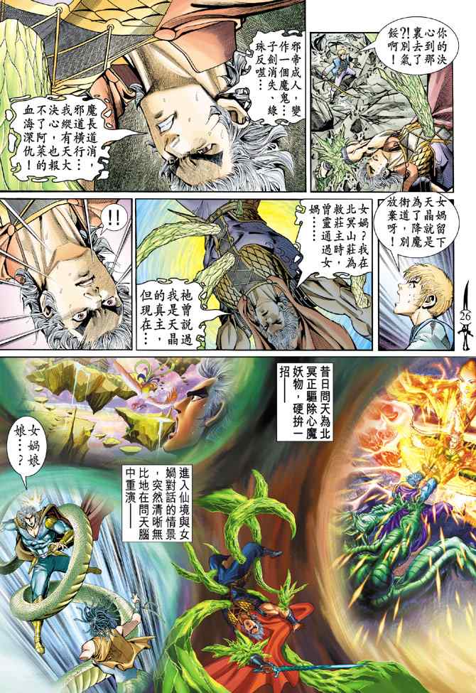 《神兵玄奇Ⅰ》漫画最新章节第144话免费下拉式在线观看章节第【25】张图片