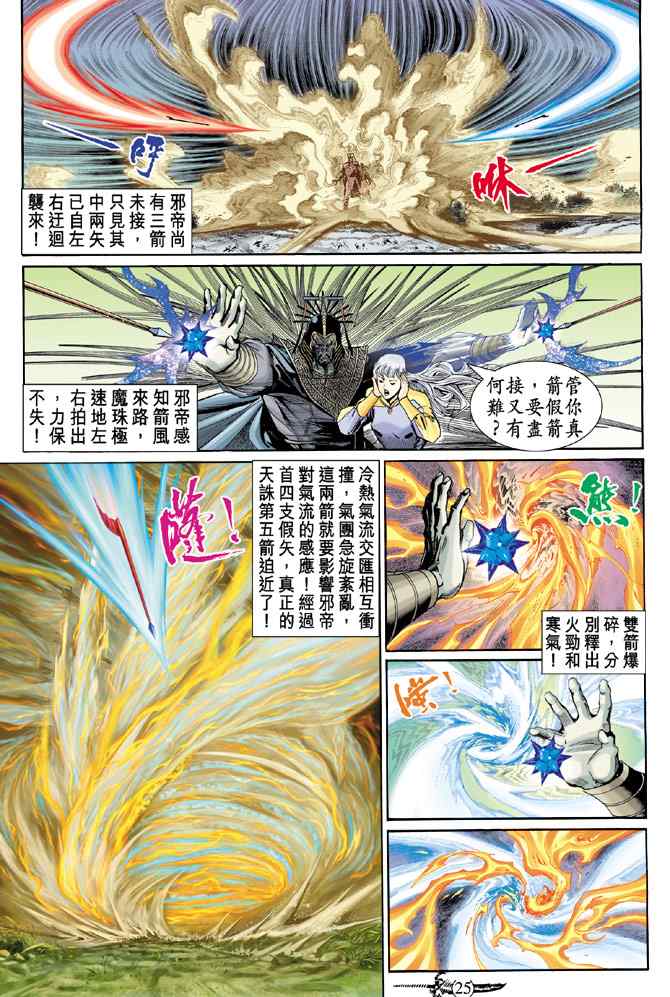 《神兵玄奇Ⅰ》漫画最新章节第138话免费下拉式在线观看章节第【24】张图片