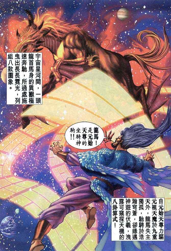 《神兵玄奇Ⅰ》漫画最新章节第90话免费下拉式在线观看章节第【5】张图片