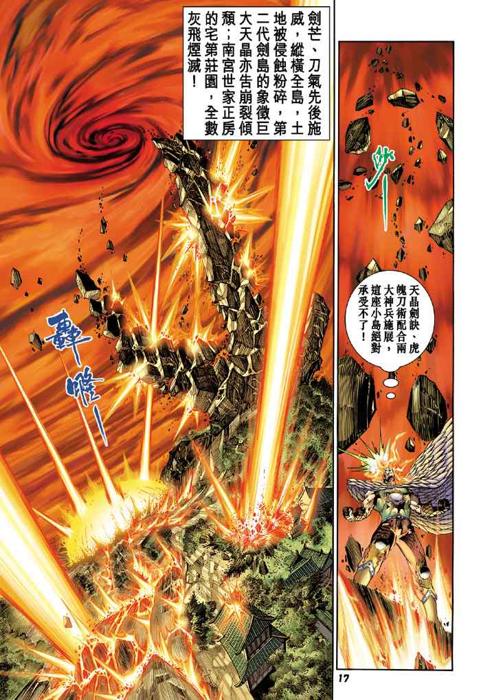 《神兵玄奇Ⅰ》漫画最新章节第130话免费下拉式在线观看章节第【14】张图片