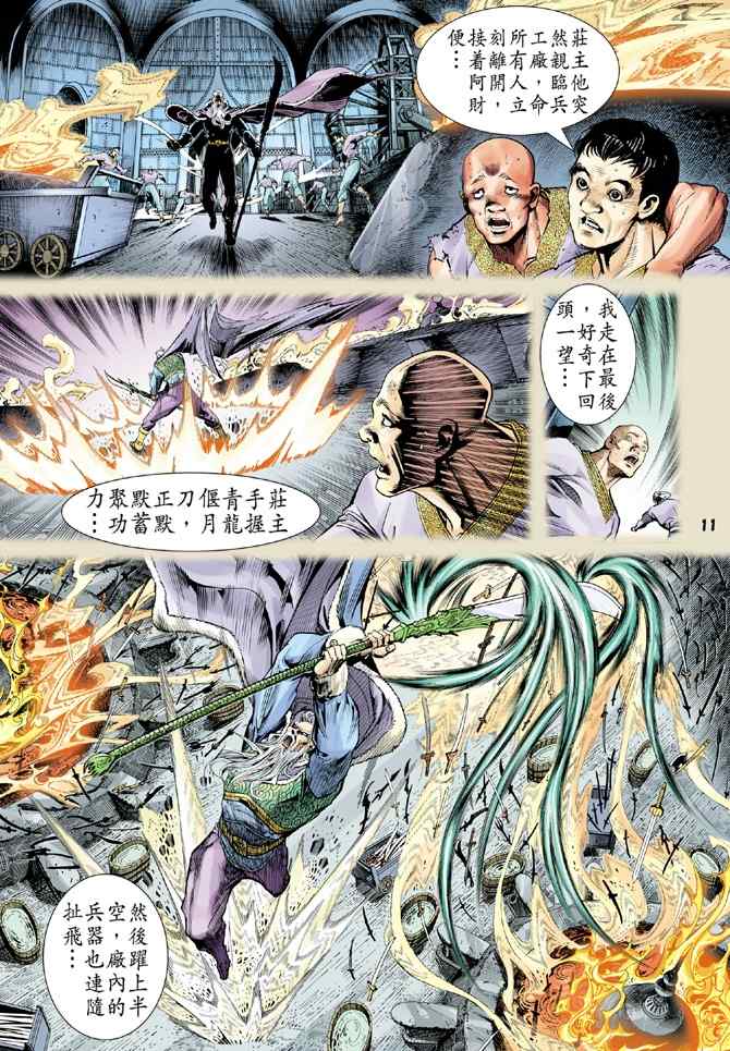 《神兵玄奇Ⅰ》漫画最新章节第108话免费下拉式在线观看章节第【10】张图片