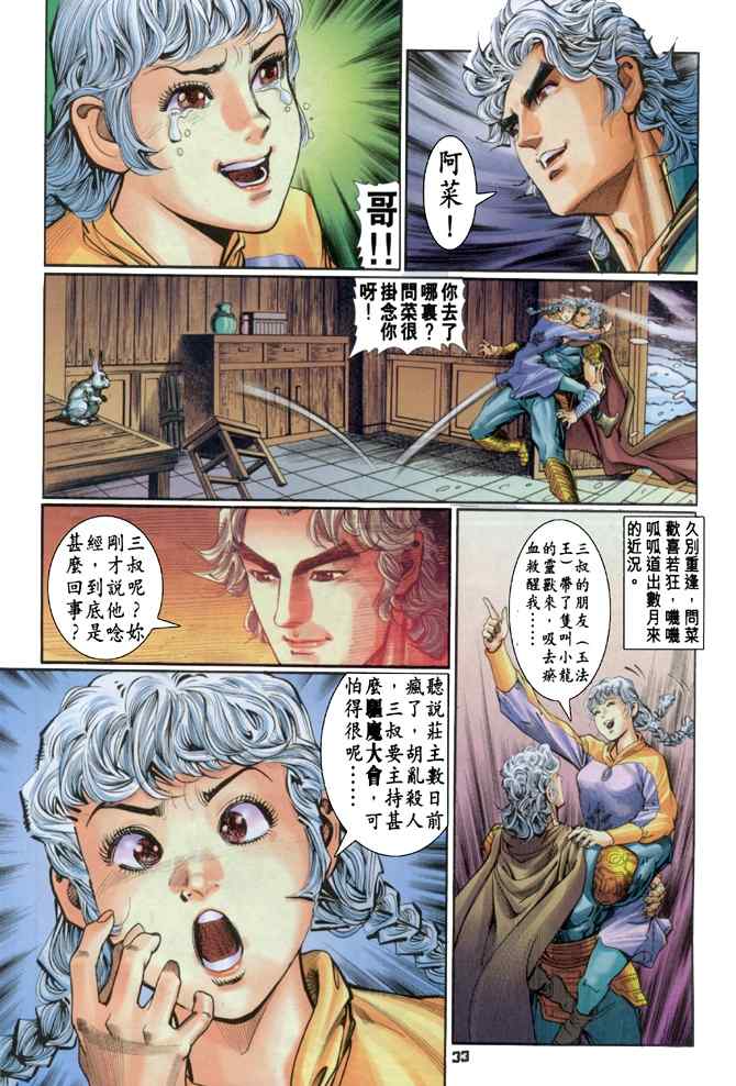 《神兵玄奇Ⅰ》漫画最新章节第105话免费下拉式在线观看章节第【31】张图片