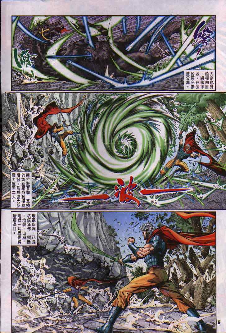 《神兵玄奇Ⅰ》漫画最新章节第15话免费下拉式在线观看章节第【6】张图片