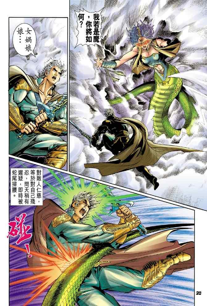 《神兵玄奇Ⅰ》漫画最新章节第89话免费下拉式在线观看章节第【20】张图片