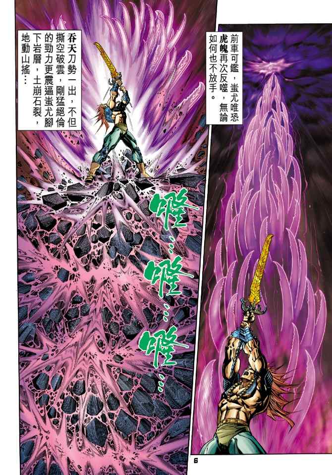 《神兵玄奇Ⅰ》漫画最新章节第102话免费下拉式在线观看章节第【6】张图片