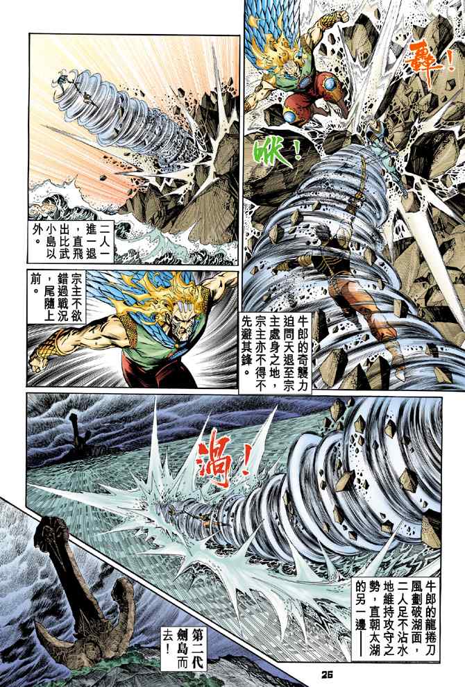 《神兵玄奇Ⅰ》漫画最新章节第129话免费下拉式在线观看章节第【24】张图片