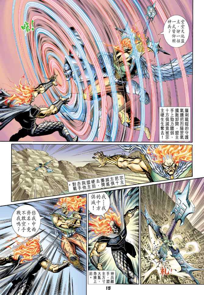 《神兵玄奇Ⅰ》漫画最新章节第124话免费下拉式在线观看章节第【13】张图片