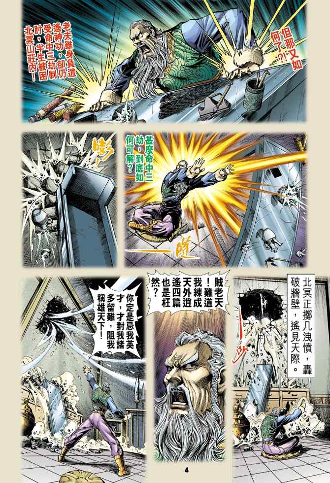 《神兵玄奇Ⅰ》漫画最新章节第106话免费下拉式在线观看章节第【3】张图片