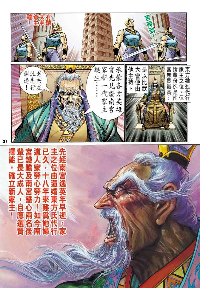 《神兵玄奇Ⅰ》漫画最新章节第117话免费下拉式在线观看章节第【20】张图片