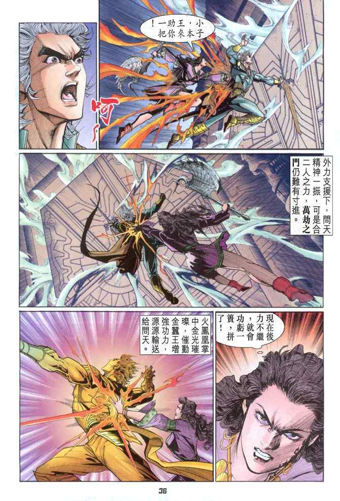 《神兵玄奇Ⅰ》漫画最新章节第85话免费下拉式在线观看章节第【35】张图片