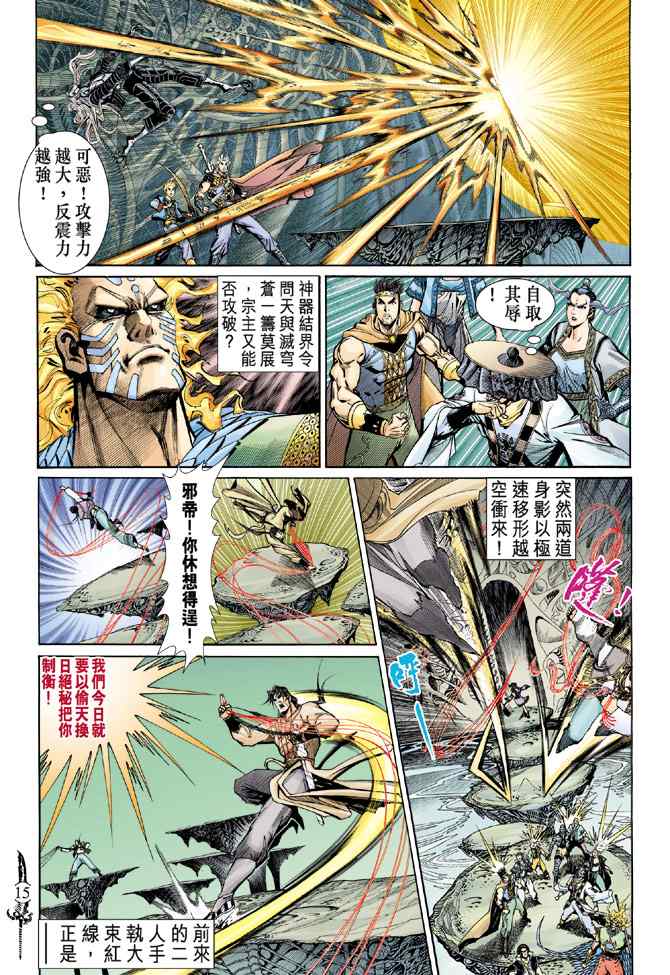 《神兵玄奇Ⅰ》漫画最新章节第142话免费下拉式在线观看章节第【14】张图片