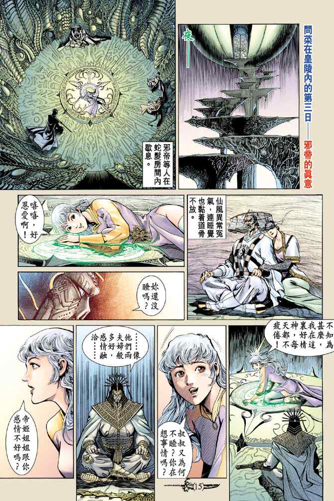 《神兵玄奇Ⅰ》漫画最新章节第140话免费下拉式在线观看章节第【14】张图片
