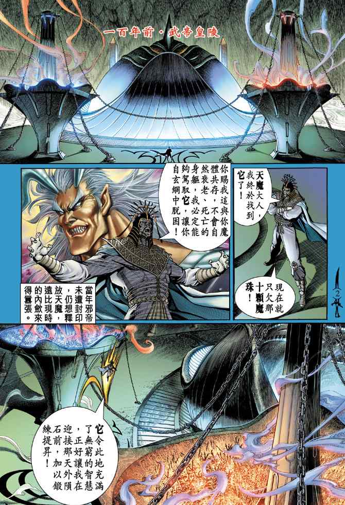 《神兵玄奇Ⅰ》漫画最新章节第137话免费下拉式在线观看章节第【1】张图片