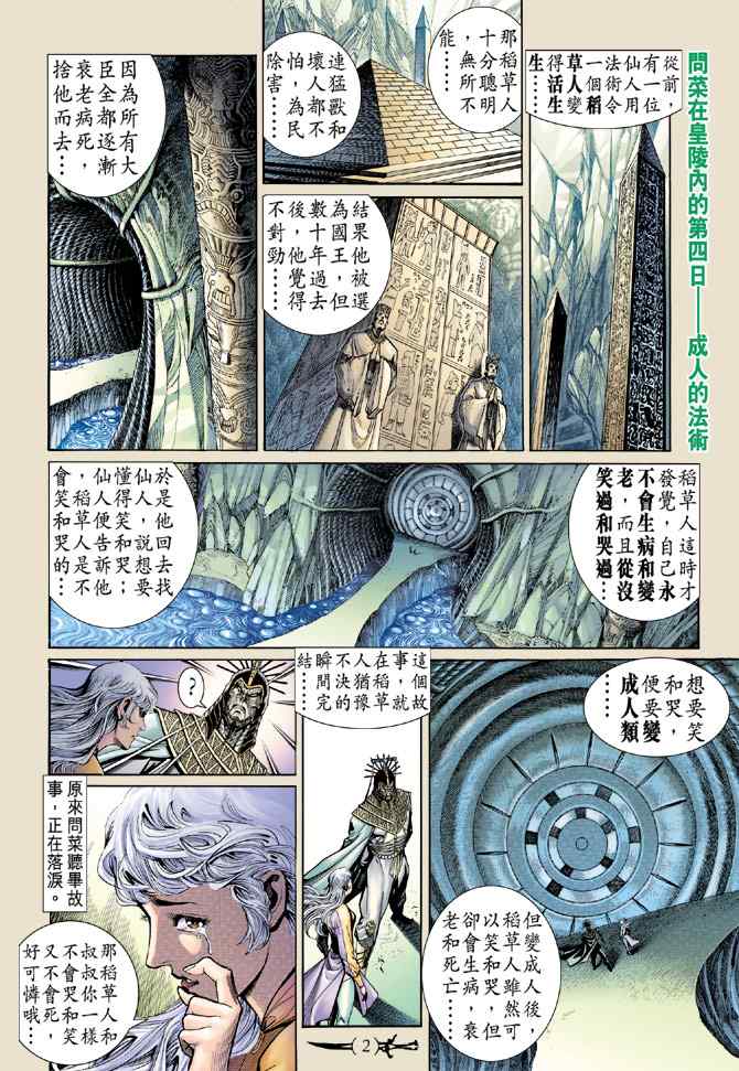 《神兵玄奇Ⅰ》漫画最新章节第142话免费下拉式在线观看章节第【1】张图片