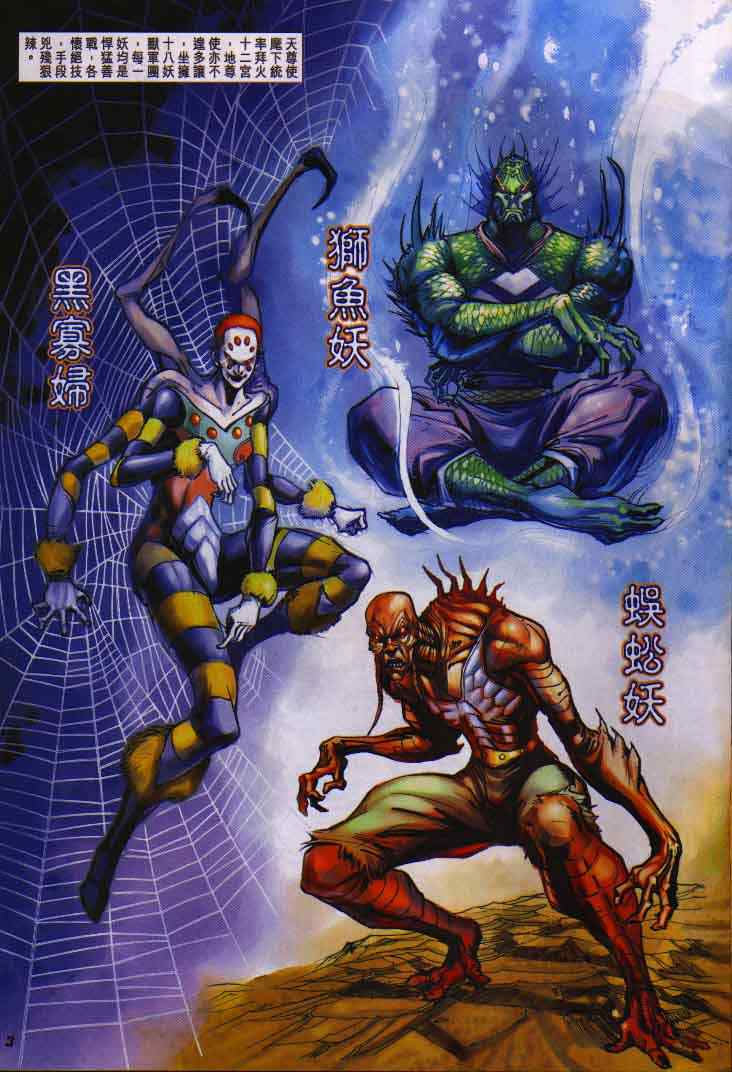 《神兵玄奇Ⅰ》漫画最新章节第13话免费下拉式在线观看章节第【3】张图片