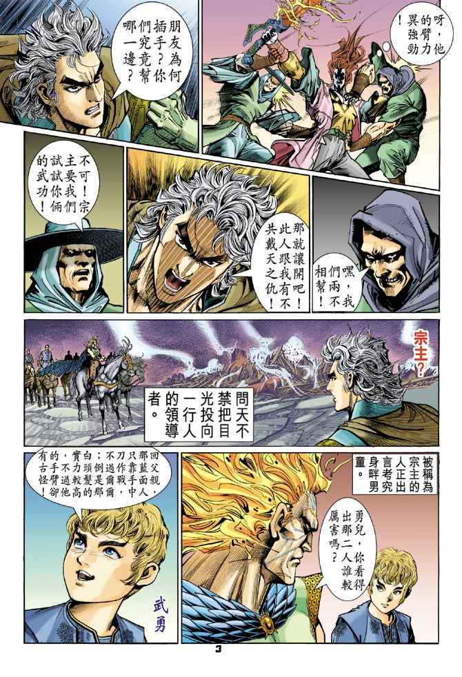 《神兵玄奇Ⅰ》漫画最新章节第113话免费下拉式在线观看章节第【3】张图片