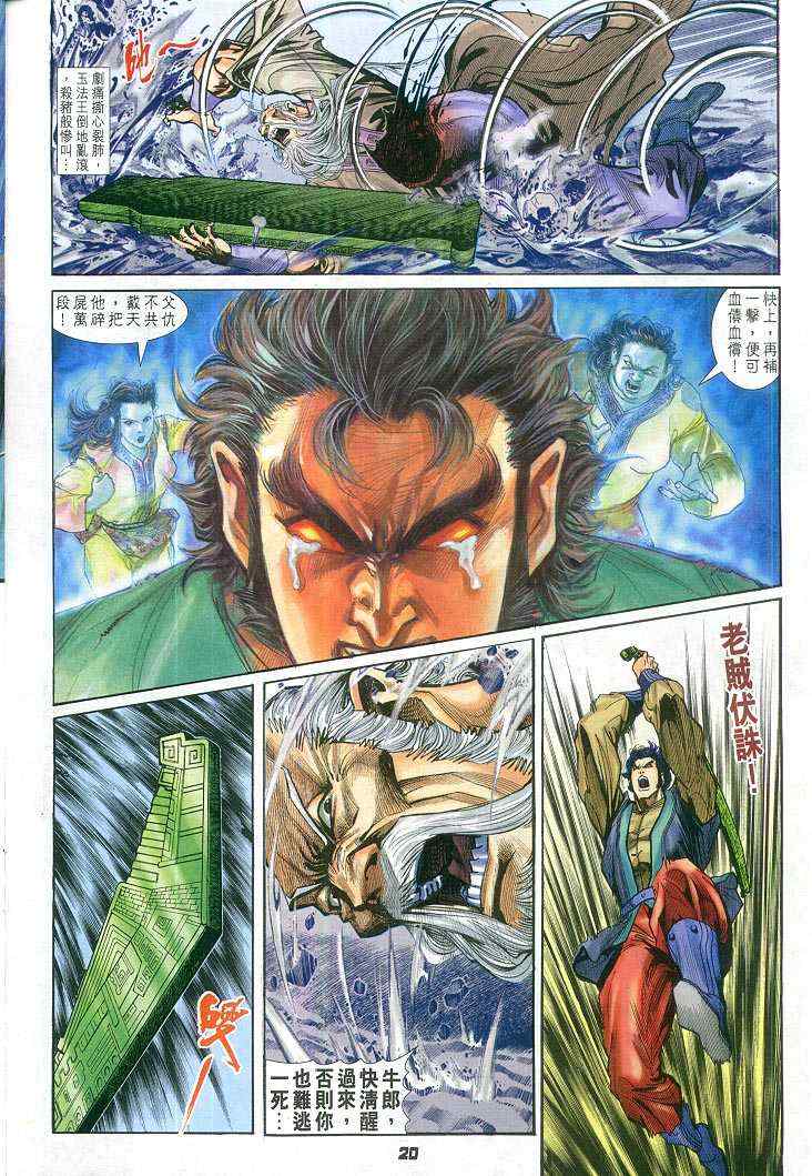 《神兵玄奇Ⅰ》漫画最新章节第62话免费下拉式在线观看章节第【20】张图片