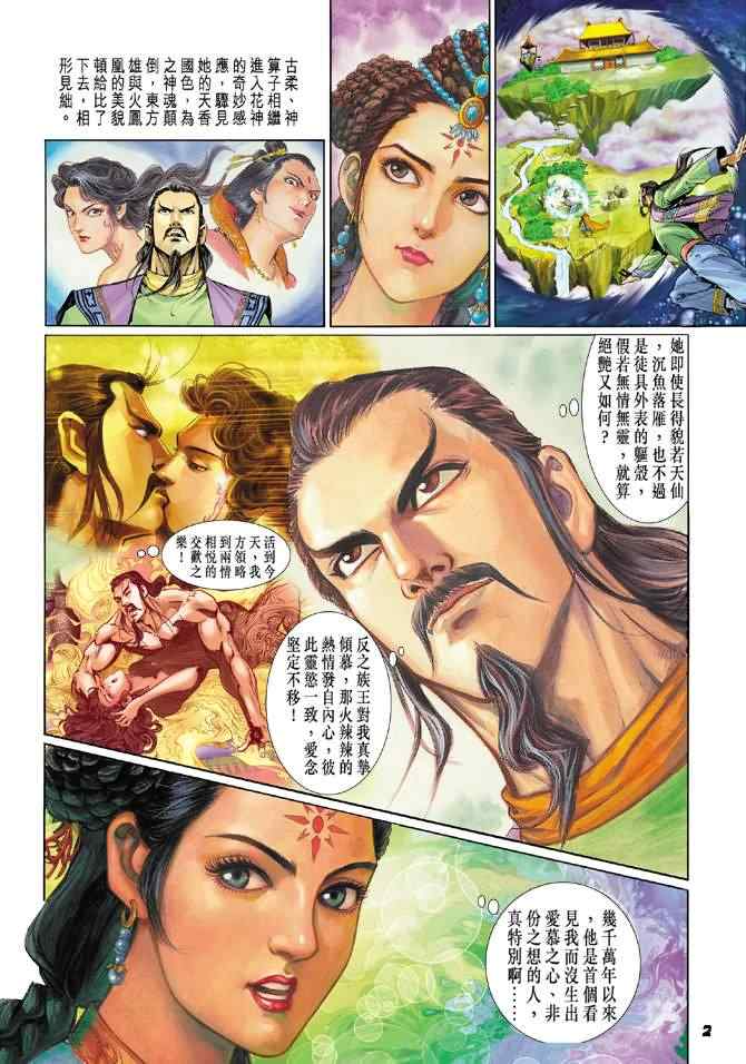 《神兵玄奇Ⅰ》漫画最新章节第79话免费下拉式在线观看章节第【1】张图片