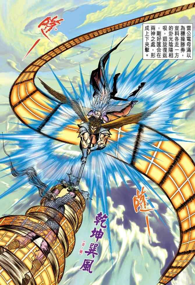 《神兵玄奇Ⅰ》漫画最新章节第94话免费下拉式在线观看章节第【14】张图片