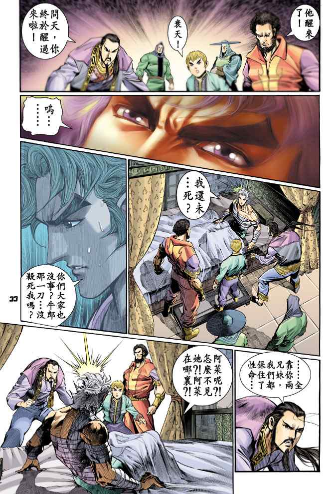 《神兵玄奇Ⅰ》漫画最新章节第130话免费下拉式在线观看章节第【29】张图片