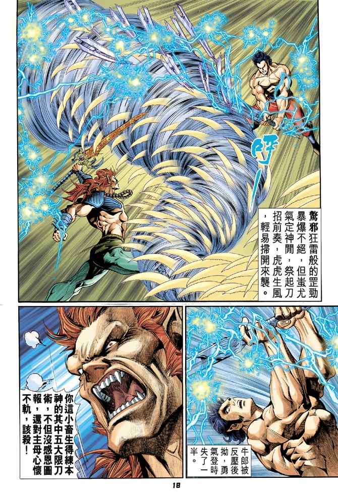 《神兵玄奇Ⅰ》漫画最新章节第100话免费下拉式在线观看章节第【18】张图片