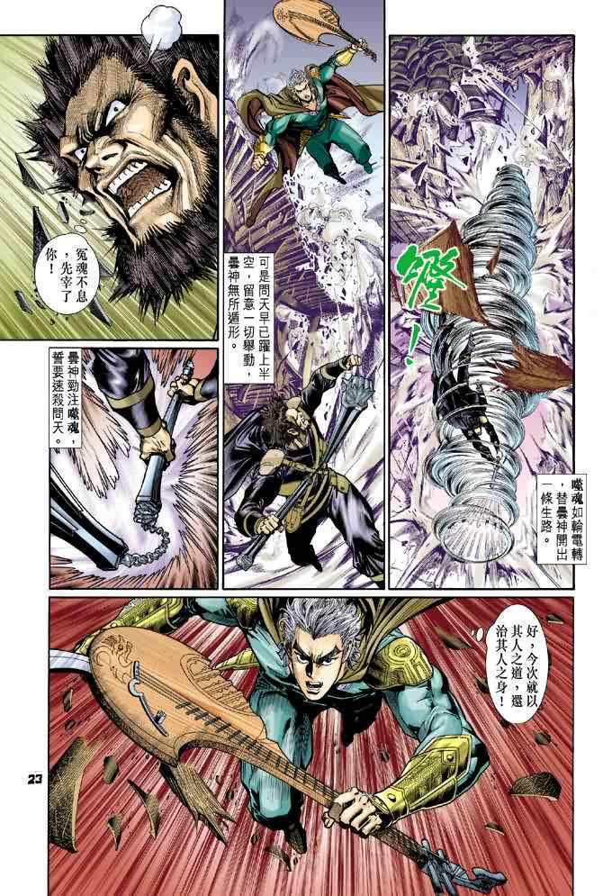 《神兵玄奇Ⅰ》漫画最新章节第68话免费下拉式在线观看章节第【22】张图片