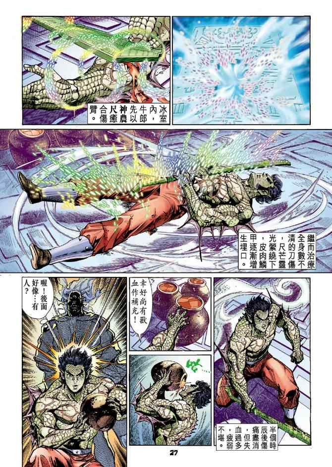 《神兵玄奇Ⅰ》漫画最新章节第75话免费下拉式在线观看章节第【25】张图片