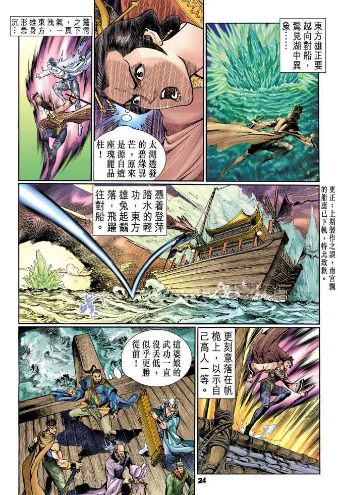 《神兵玄奇Ⅰ》漫画最新章节第104话免费下拉式在线观看章节第【23】张图片