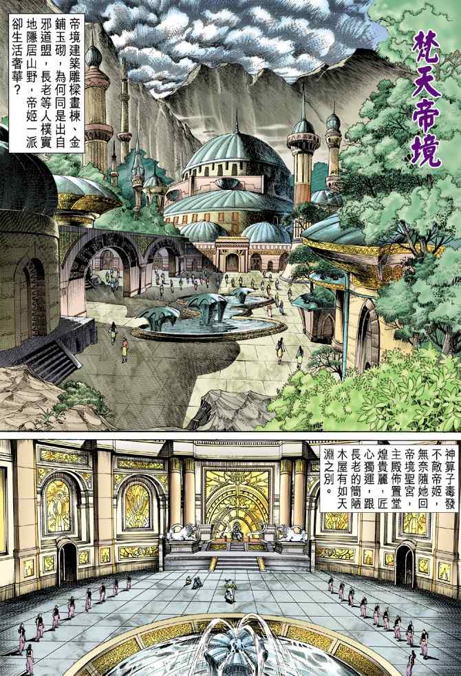 《神兵玄奇Ⅰ》漫画最新章节第111话免费下拉式在线观看章节第【13】张图片