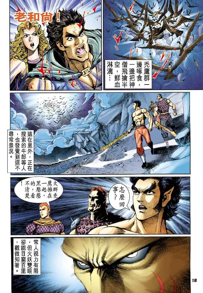 《神兵玄奇Ⅰ》漫画最新章节第92话免费下拉式在线观看章节第【17】张图片