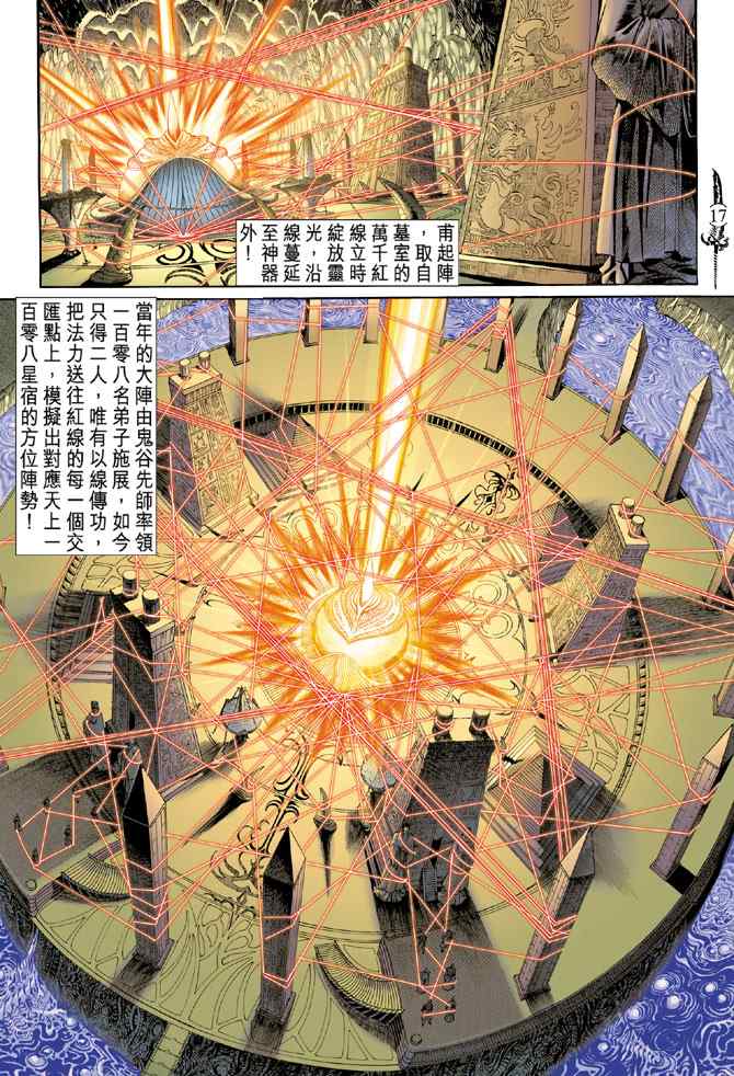 《神兵玄奇Ⅰ》漫画最新章节第142话免费下拉式在线观看章节第【16】张图片