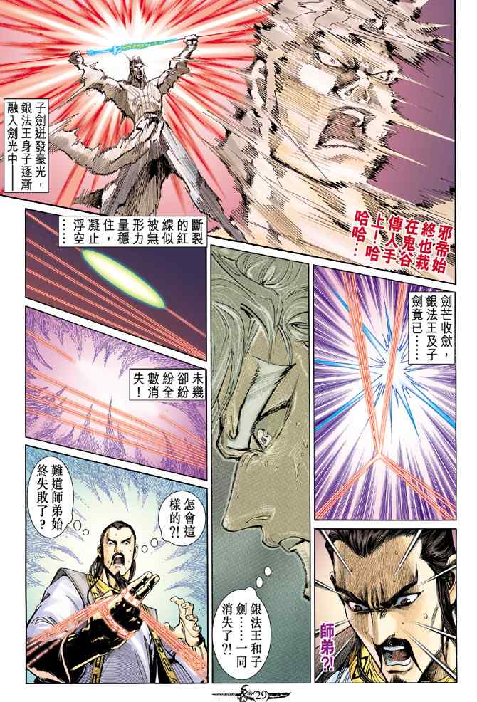 《神兵玄奇Ⅰ》漫画最新章节第142话免费下拉式在线观看章节第【28】张图片