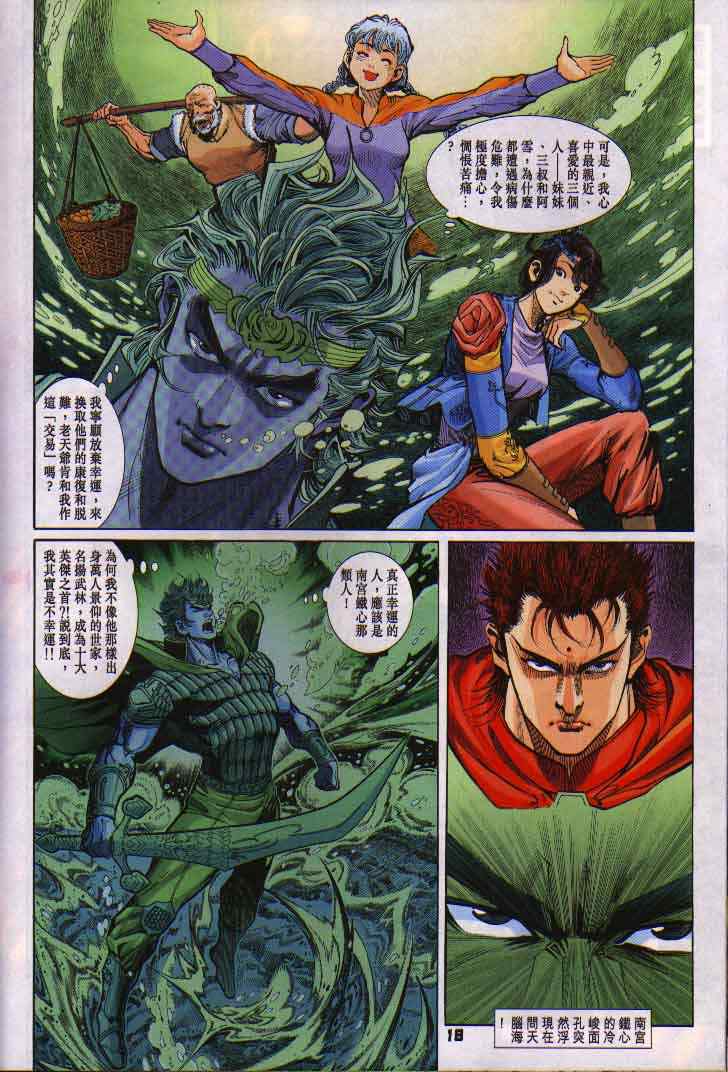 《神兵玄奇Ⅰ》漫画最新章节第16话免费下拉式在线观看章节第【18】张图片