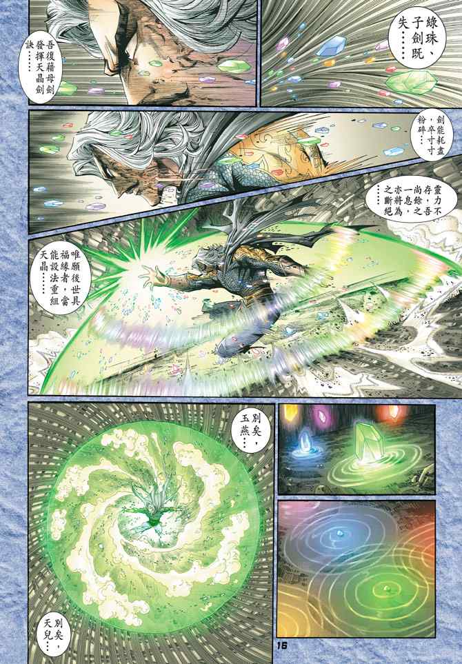 《神兵玄奇Ⅰ》漫画最新章节第120话免费下拉式在线观看章节第【14】张图片