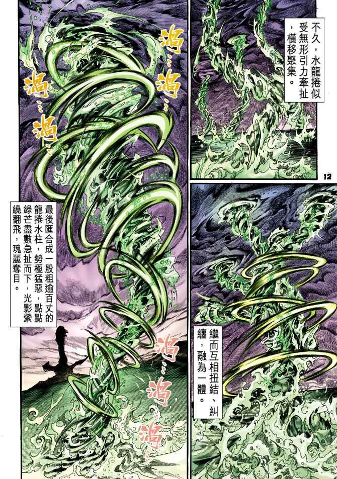 《神兵玄奇Ⅰ》漫画最新章节第101话免费下拉式在线观看章节第【10】张图片