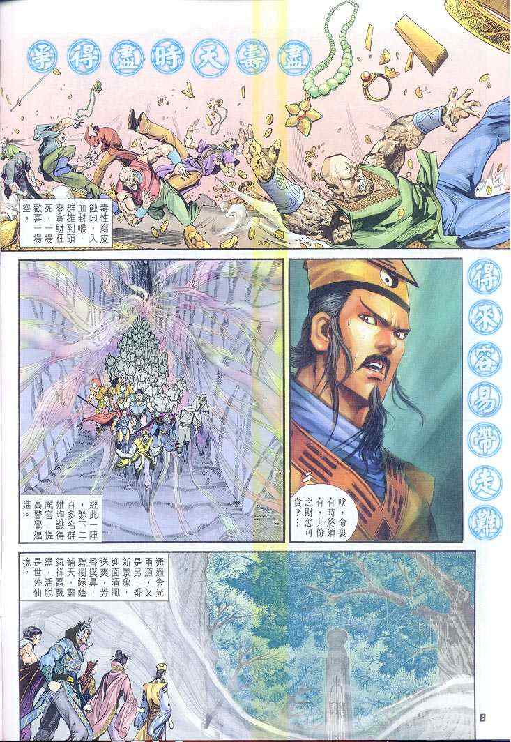 《神兵玄奇Ⅰ》漫画最新章节第38话免费下拉式在线观看章节第【8】张图片