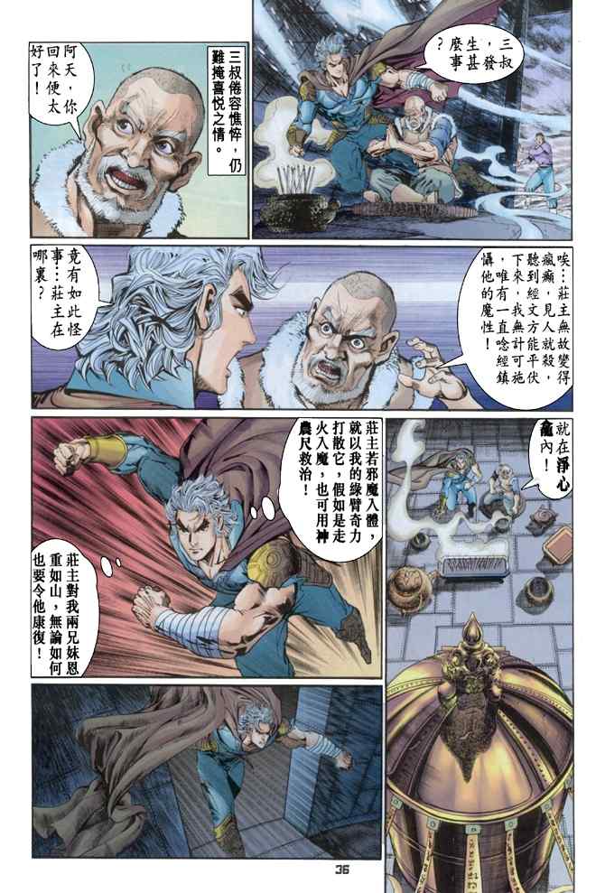 《神兵玄奇Ⅰ》漫画最新章节第105话免费下拉式在线观看章节第【34】张图片