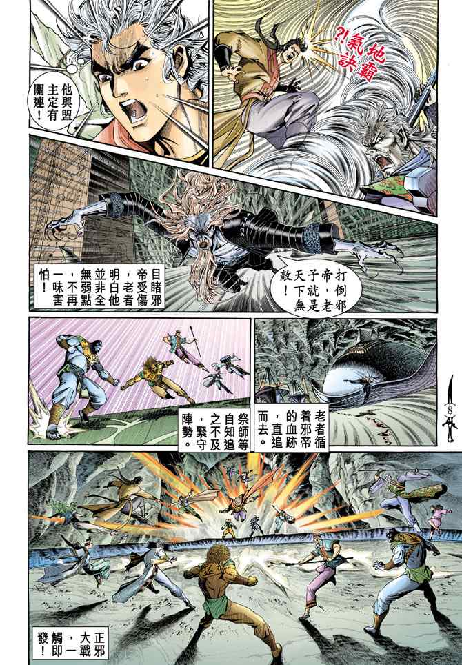 《神兵玄奇Ⅰ》漫画最新章节第139话免费下拉式在线观看章节第【7】张图片