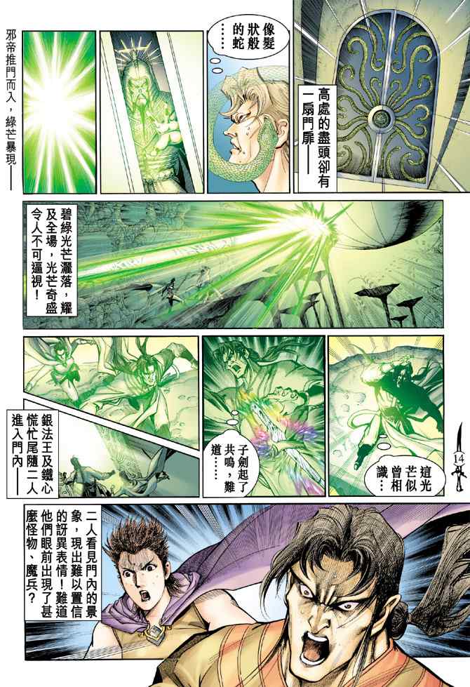 《神兵玄奇Ⅰ》漫画最新章节第137话免费下拉式在线观看章节第【13】张图片