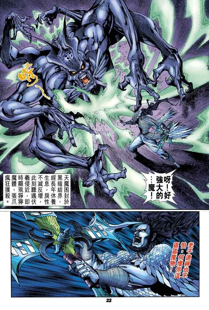 《神兵玄奇Ⅰ》漫画最新章节第91话免费下拉式在线观看章节第【21】张图片
