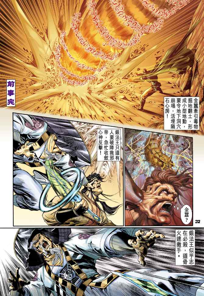 《神兵玄奇Ⅰ》漫画最新章节第124话免费下拉式在线观看章节第【30】张图片