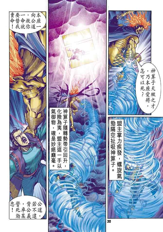 《神兵玄奇Ⅰ》漫画最新章节第91话免费下拉式在线观看章节第【29】张图片
