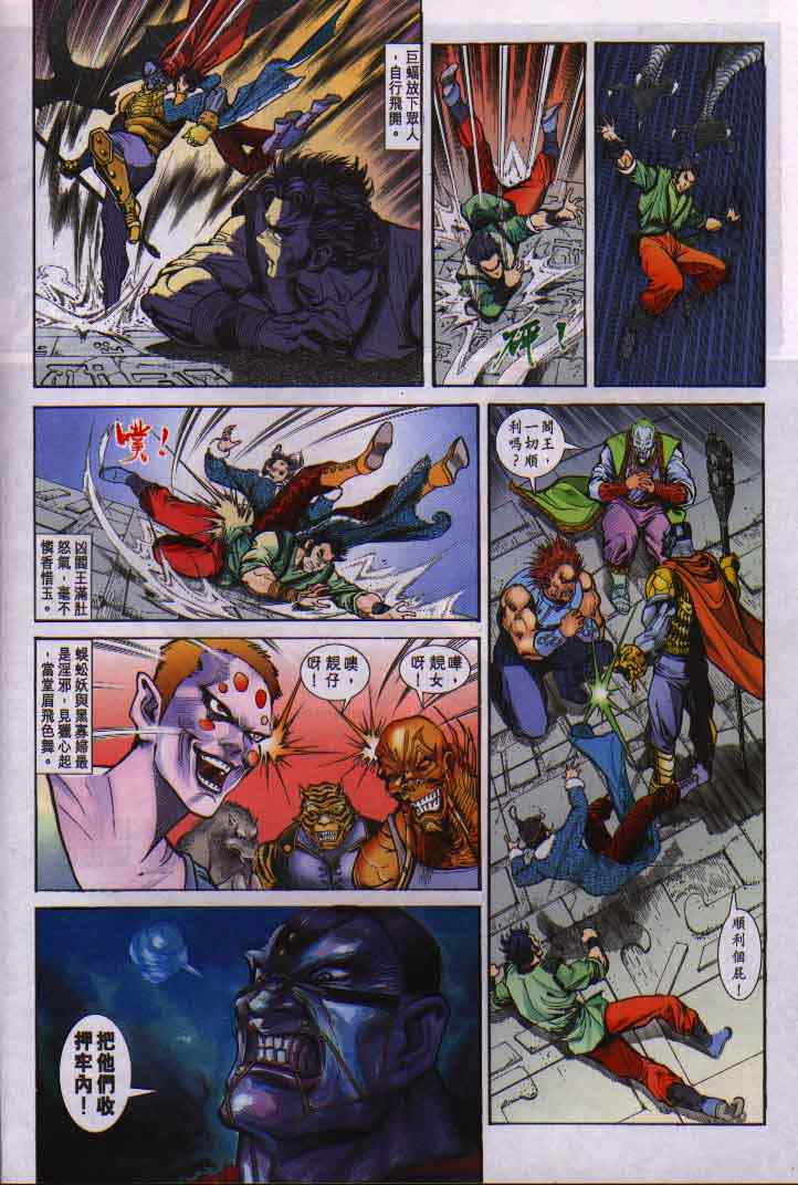 《神兵玄奇Ⅰ》漫画最新章节第13话免费下拉式在线观看章节第【8】张图片