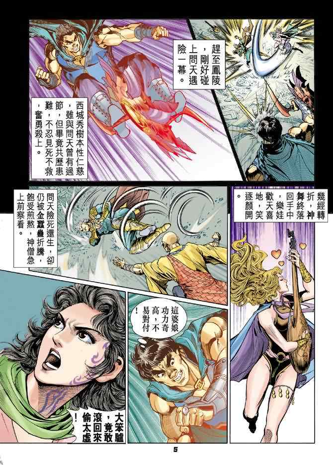 《神兵玄奇Ⅰ》漫画最新章节第74话免费下拉式在线观看章节第【4】张图片