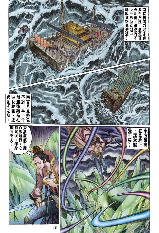 《神兵玄奇Ⅰ》漫画最新章节第105话免费下拉式在线观看章节第【14】张图片