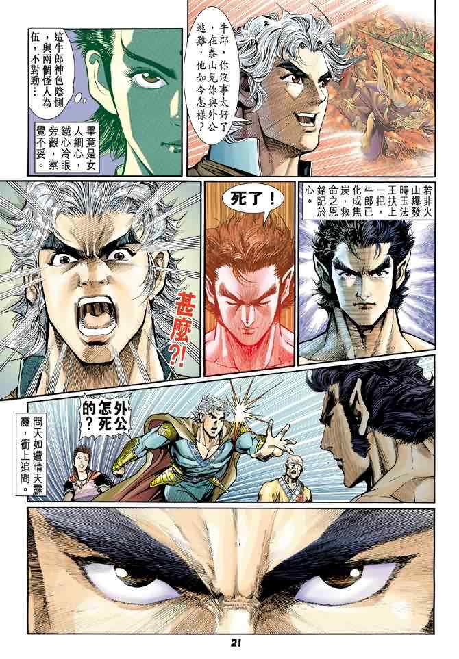 《神兵玄奇Ⅰ》漫画最新章节第77话免费下拉式在线观看章节第【20】张图片