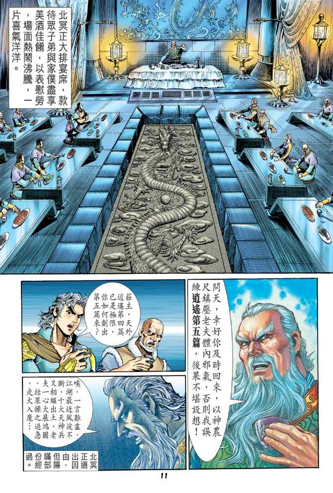 《神兵玄奇Ⅰ》漫画最新章节第107话免费下拉式在线观看章节第【9】张图片